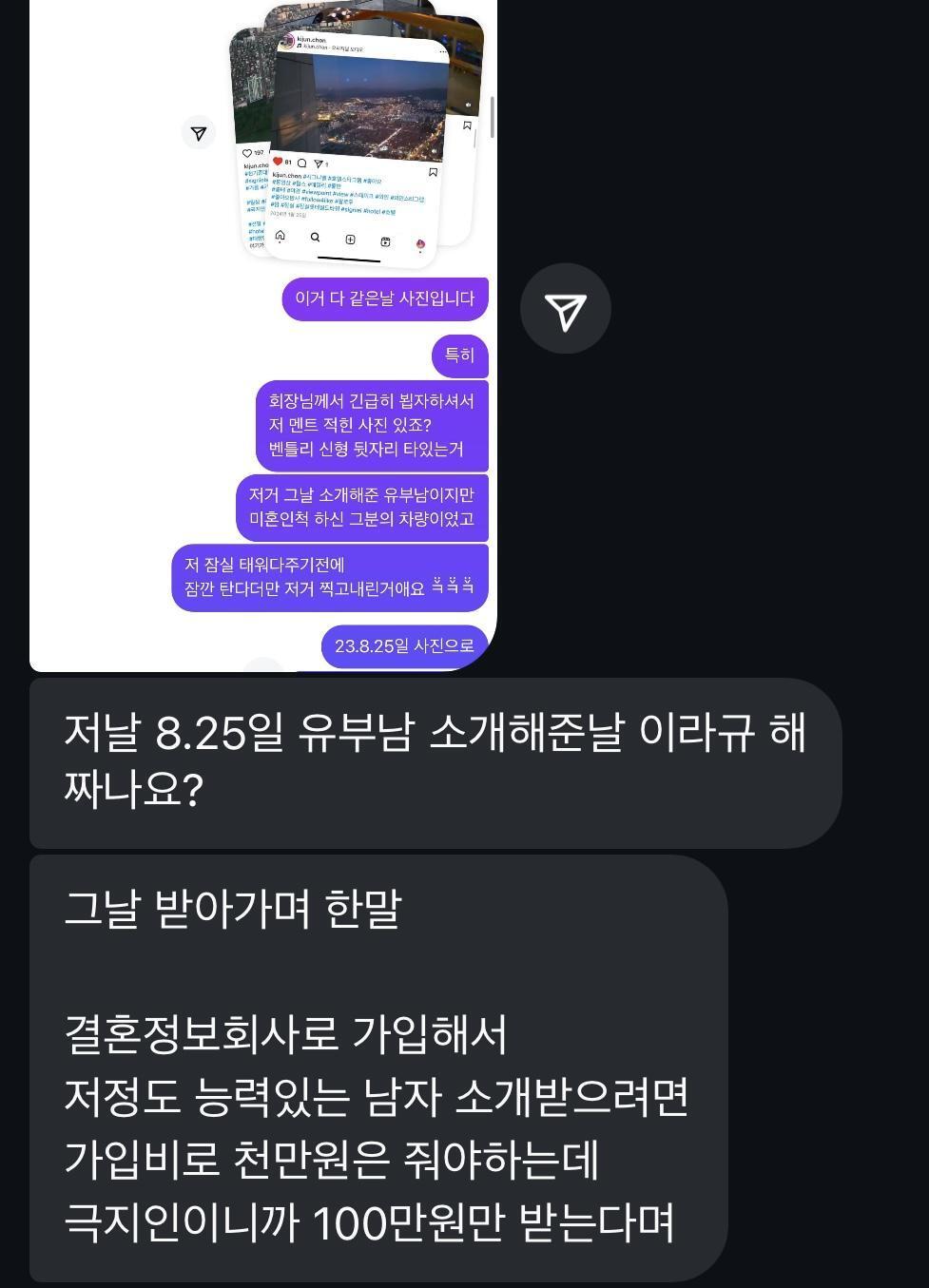 본문 이미지 - 최정원의 불륜녀로 지목됐던 여성이 전 남편으로부터 &#39;희대의 불륜녀&#39; 프레임이 씌워졌다고 분노했다. 여성이 공개한 남편의 행동에 대해 지인에게 폭로한 내용. 출처=보배드림