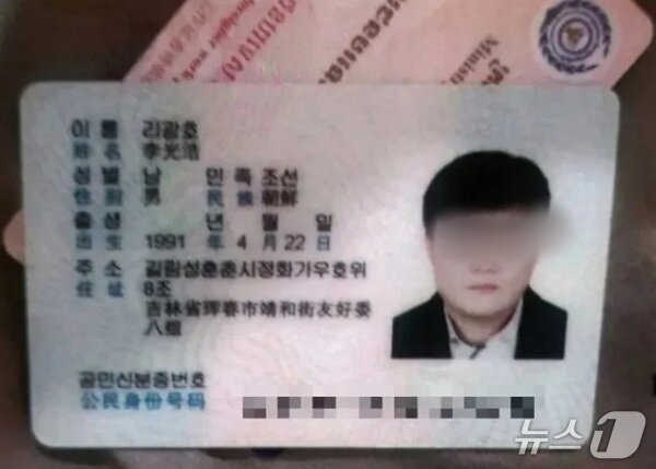 본문 이미지 - 텔레그램 등 SNS에 게시된 리광호의 신분증.&#40;텔레그램 범죄와의 전쟁 2&#41;2025.11.28/뉴스1