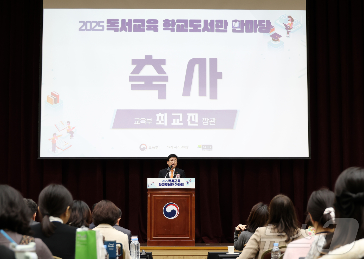 (서울=뉴스1) = 최교진 교육부 장관이 28일(금) 세종시 정부세종컨벤션센터에서 열린 ‘2025 독서교육·학교도서관 한마당’ 에 참석해 개회사를 하고 있다. (교육부 제공. 재판 …