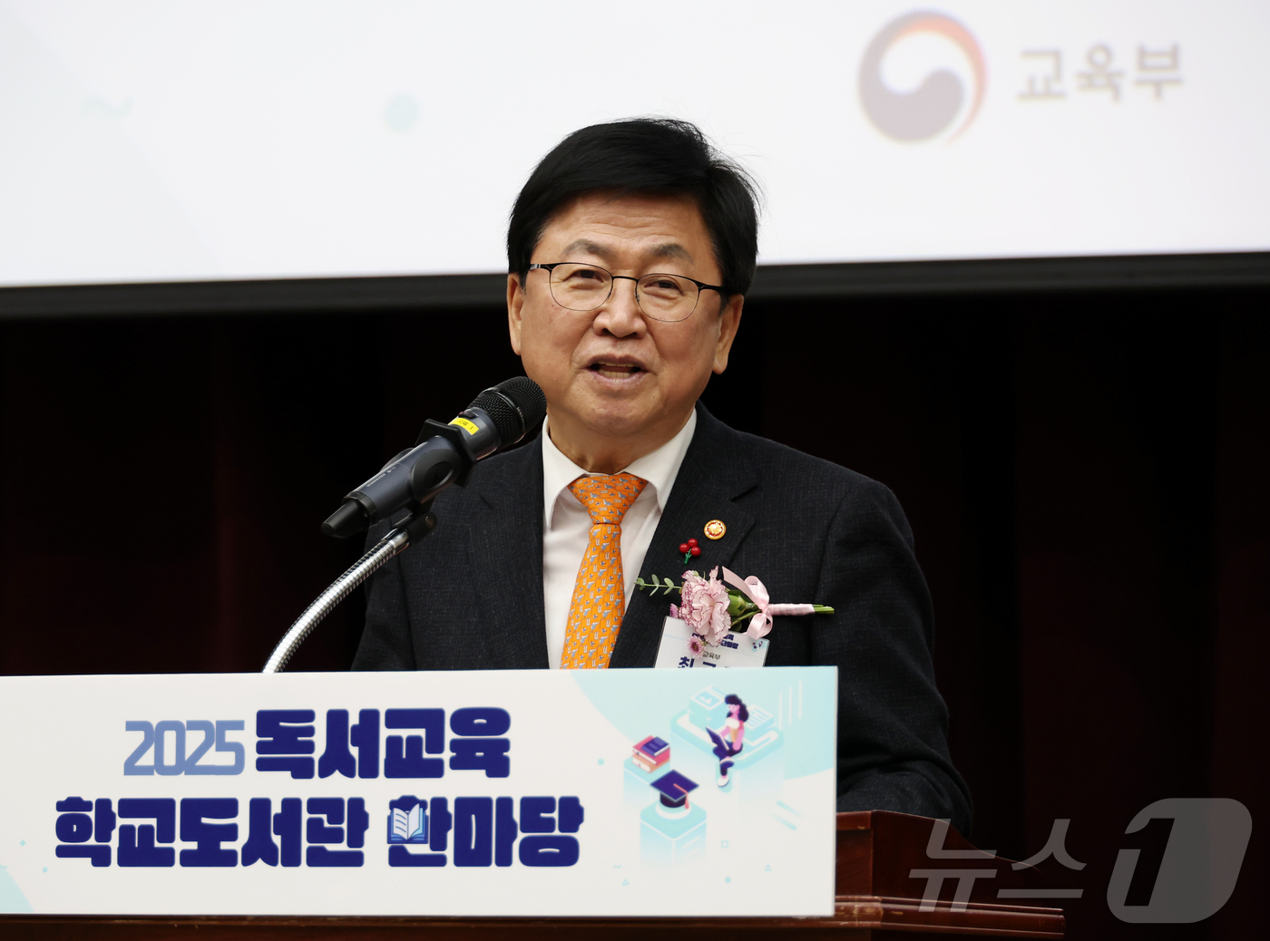 (서울=뉴스1) = 최교진 교육부 장관이 28일(금) 세종시 정부세종컨벤션센터에서 열린 ‘2025 독서교육·학교도서관 한마당’ 에 참석해 개회사를 하고 있다. (교육부 제공. 재판 …