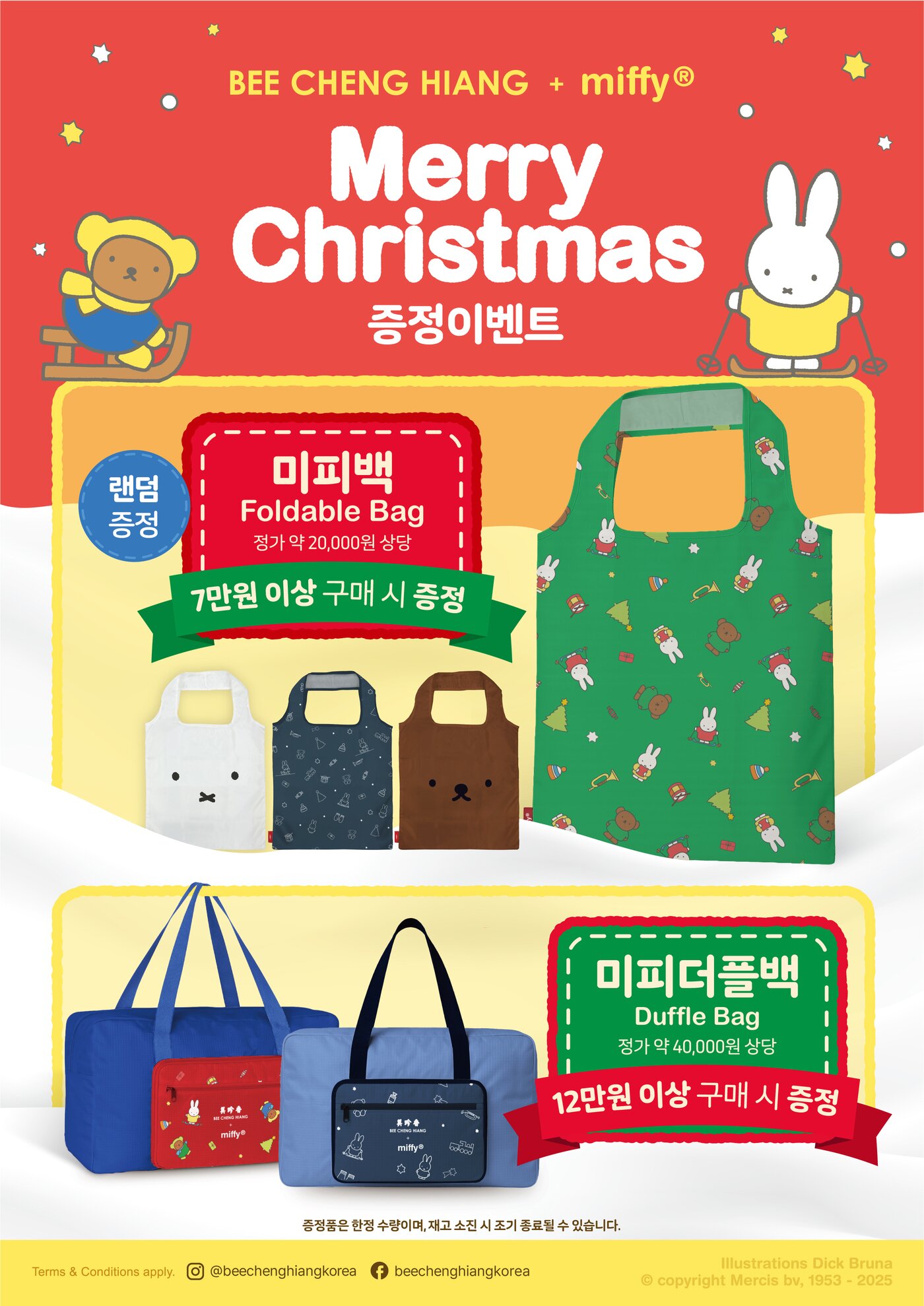 본문 이미지 - 비첸향 X 미피 증정이벤트 포스터 &#40;비첸향 제공&#41;