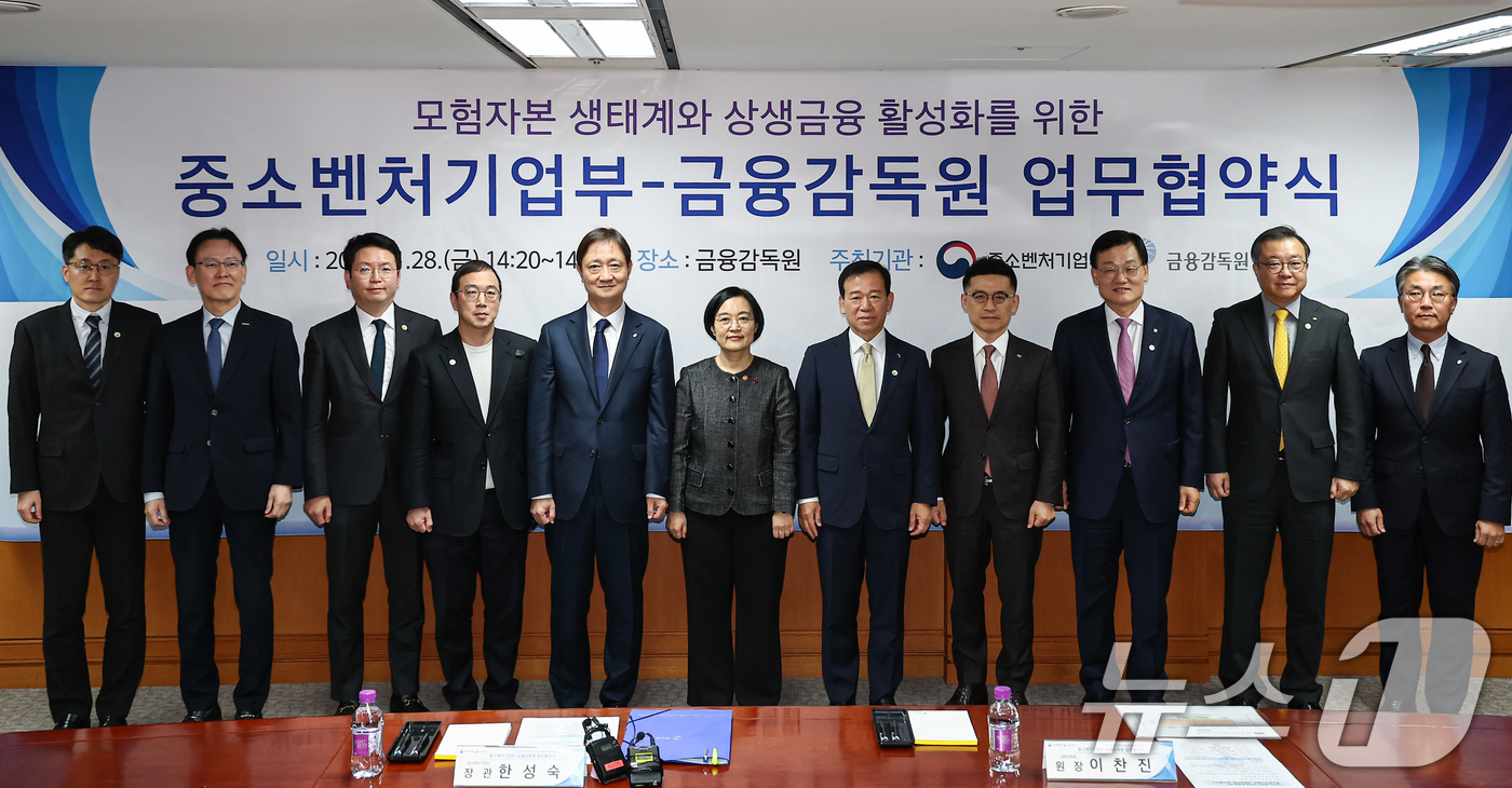 (서울=뉴스1) 김도우 기자 = 한성숙 중소벤처기업부 장관과 이찬진 금융감독원장을 비롯한 참석자들이 28일 서울 영등포구 금융감독원에서 열린 모험자본 생태계와 상생금융 활성화를 위 …