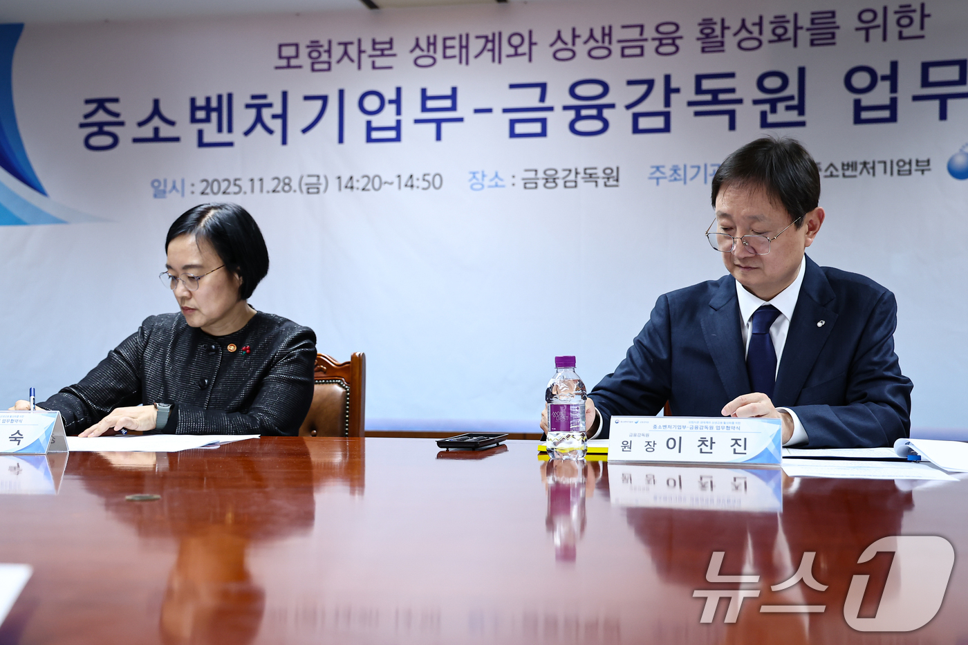 (서울=뉴스1) 김도우 기자 = 한성숙 중소벤처기업부 장관과 이찬진 금융감독원장이 28일 서울 영등포구 금융감독원에서 열린 모험자본 생태계와 상생금융 활성화를 위한 중기부-금감원 …