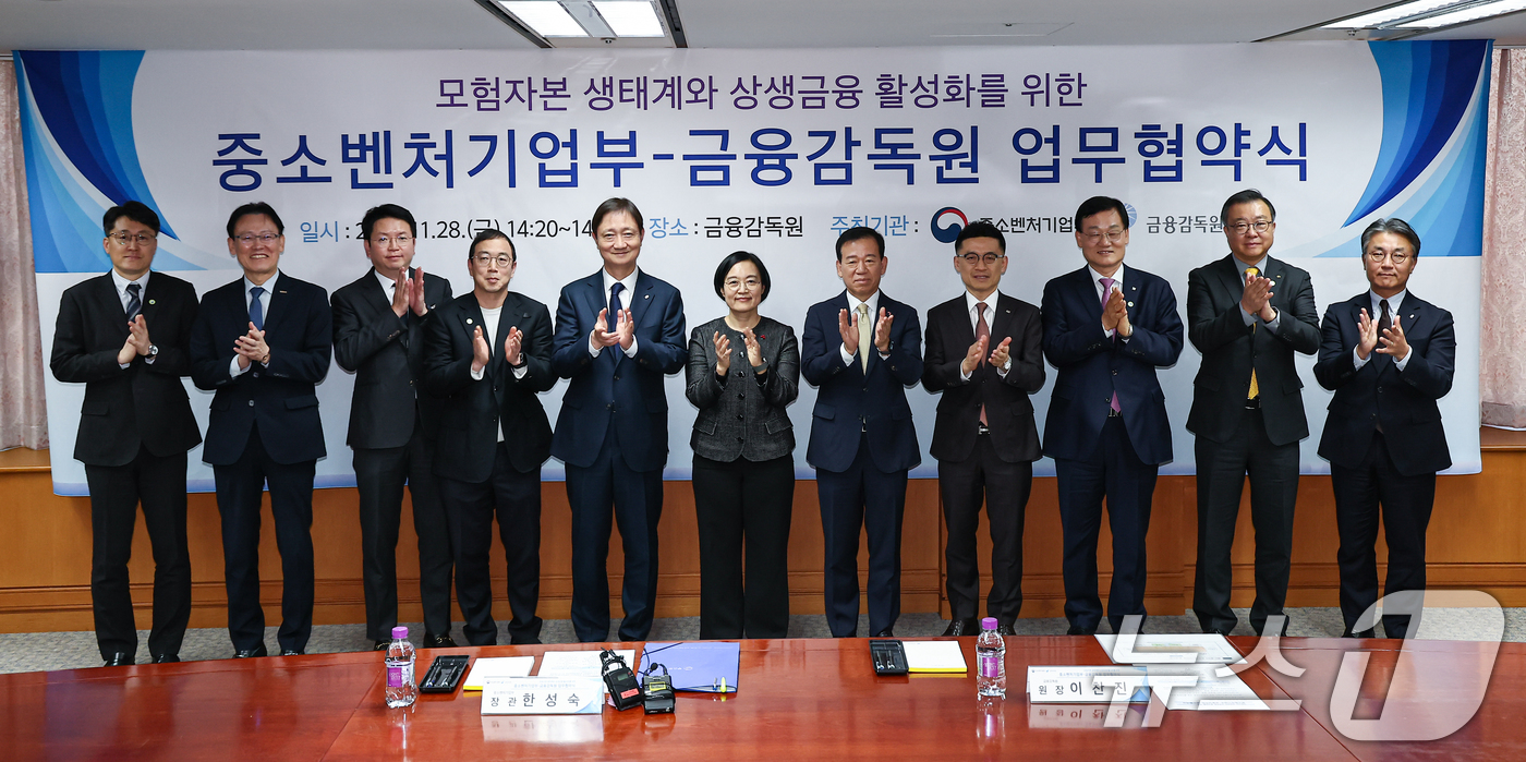 (서울=뉴스1) 김도우 기자 = 한성숙 중소벤처기업부 장관과 이찬진 금융감독원장을 비롯한 참석자들이 28일 서울 영등포구 금융감독원에서 열린 모험자본 생태계와 상생금융 활성화를 위 …