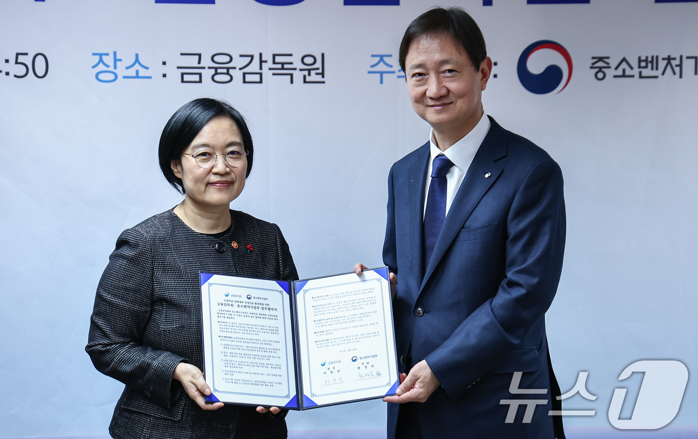 (서울=뉴스1) 김도우 기자 = 한성숙 중소벤처기업부 장관과 이찬진 금융감독원장이 28일 서울 영등포구 금융감독원에서 열린 모험자본 생태계와 상생금융 활성화를 위한 중기부-금감원 …