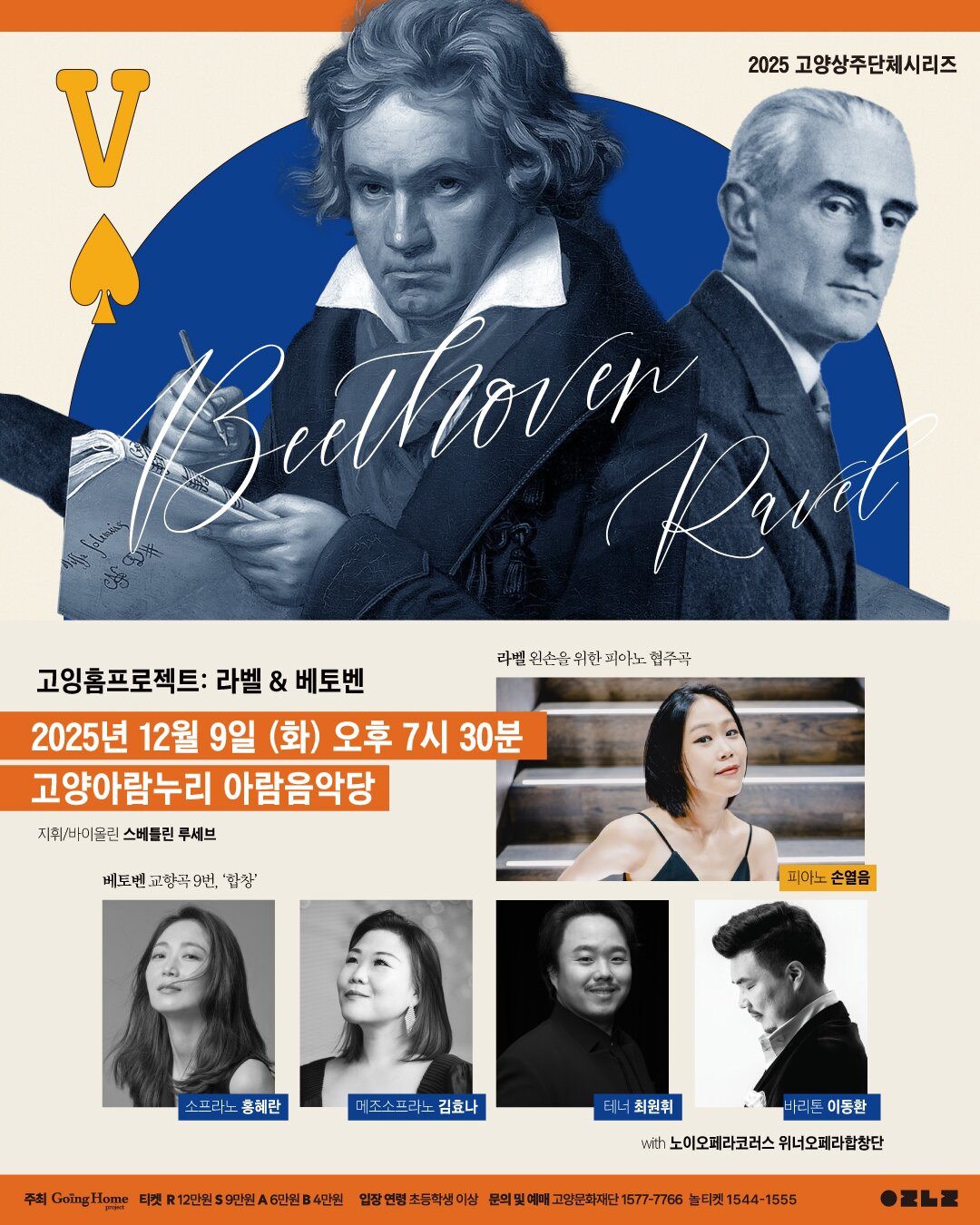 본문 이미지 - '라벨 &베토벤' 공연 포스터(고잉홈프로젝트 제공)