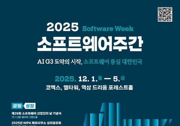 "AI 강국 기반은 소프트웨어…진흥정책·최신기술 한자리에"