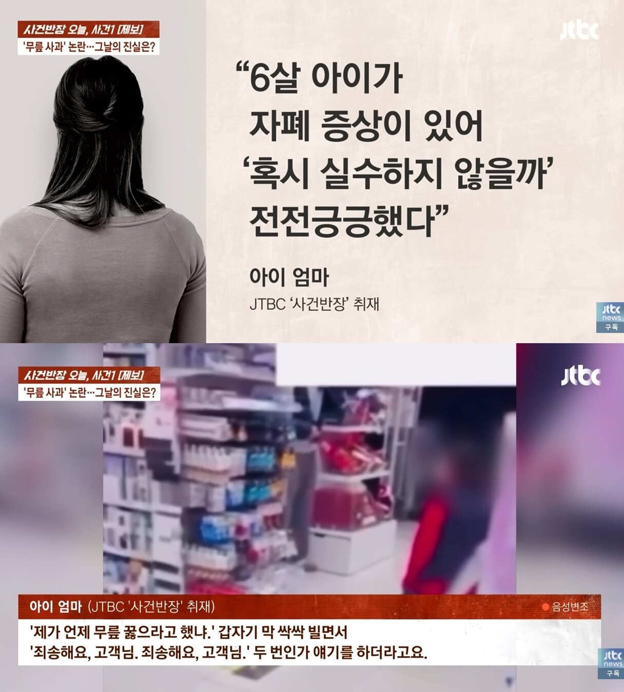 본문 이미지 - 다이소 측은 손님에게 비난 여론이 쏠리자 "직원이 무슨 잘못이냐"며 입장을 바꿔 논란이 되고 있다. 출처=JTBC 사건반장