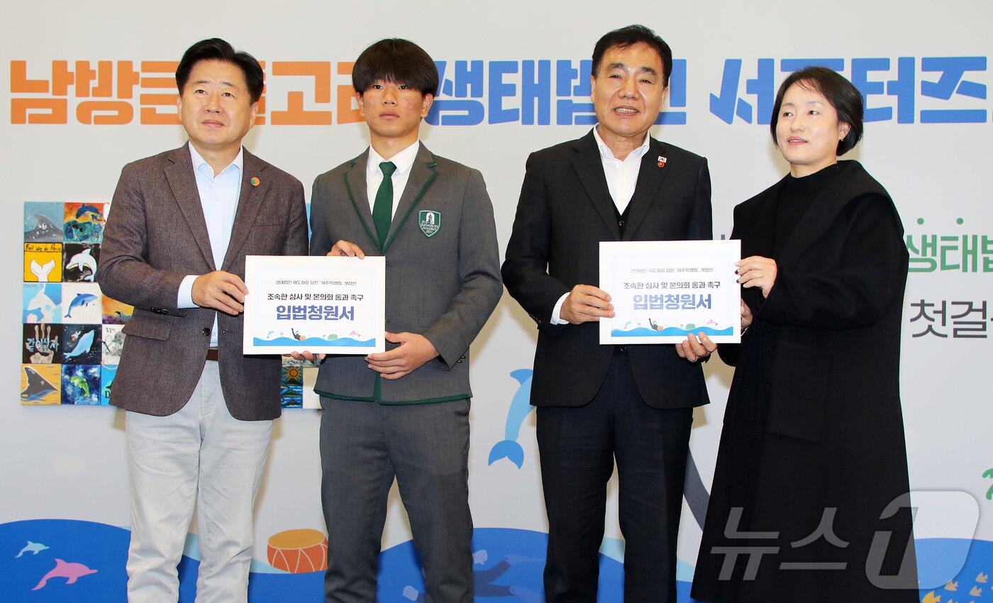 본문 이미지 - 오영훈 제주특별자치도지사(왼쪽 첫번째)가 29일 오전 제주국제공항 1층 국내선 도착 대합실에서 열린 ‘남방큰돌고래 생태법인 서포터즈의 날' 행사에서 입법청원서를 들고 있다. 2025.11.29/뉴스1 ⓒ News1 오미란 기자