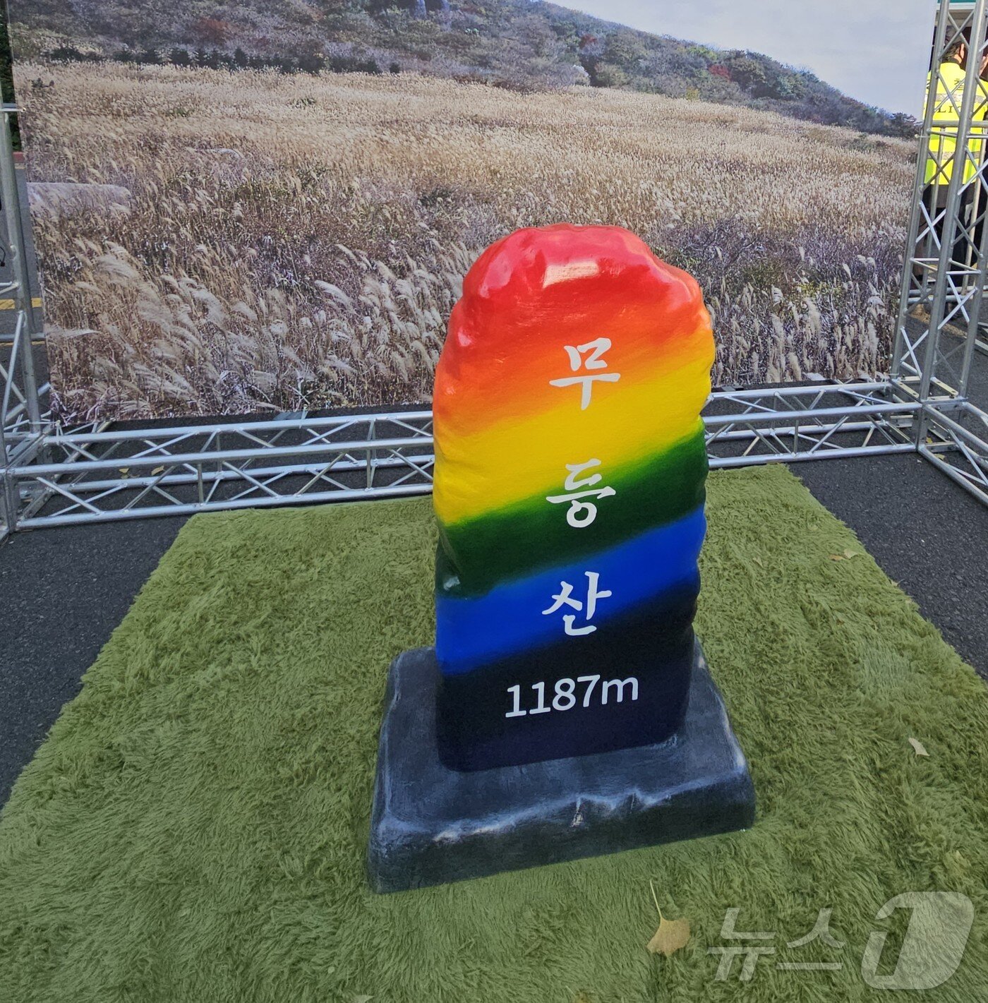 본문 이미지 - 29일 광주 동구 금남로에서 열린 광주퀴어문화축제에 무지개빛으로 물든 무등산 정상비가 등장했다. 2025.11.29/뉴스1 ⓒ News1 서충섭 기자