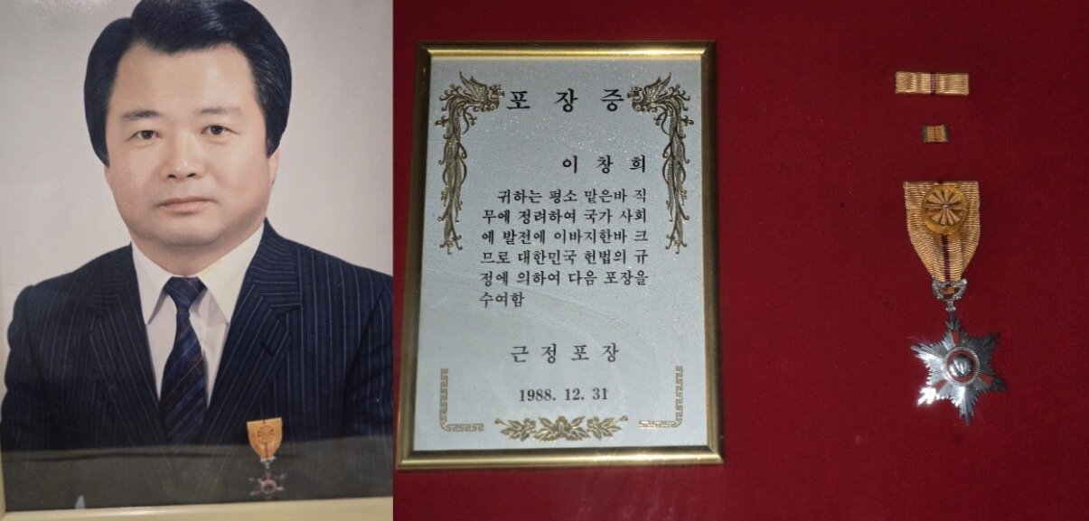 본문 이미지 - 성균관대학교에 1억을 기부한 이창희 씨&#40;86&#41;이 1988년 받은 근정포장과 이 씨의 당시 사진.&#40;이진희 씨 제공&#41;