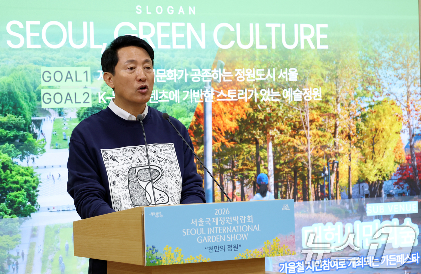 (서울=뉴스1) 김명섭 기자 = 오세훈 서울시장이 3일 오전 서울 중구 시청 브리핑룸에서 2026년 서울국제정원박람회 기자설명회를 하고 있다.서울시는 매년 도심 대표 공원에서 열리 …