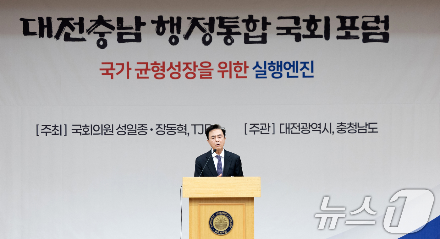 (서울=뉴스1) 이승배 기자 = 김태흠 충남도지사가 3일 서울 여의도 국회에서 열린 대전충남 행정통합 국회 포럼에서 축사하고 있다. 2025.11.3/뉴스1