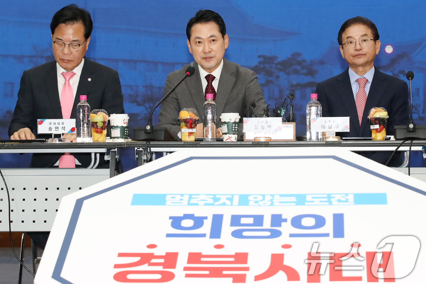 (안동=뉴스1) 공정식 기자 = 장동혁 국민의힘 대표(가운데)가 3일 오후 경북 안동시 경북도청에서 열린 대구·경북 지역민생 예산정책협의회에서 인사말을 하고 있다. 왼쪽부터 송언석 …