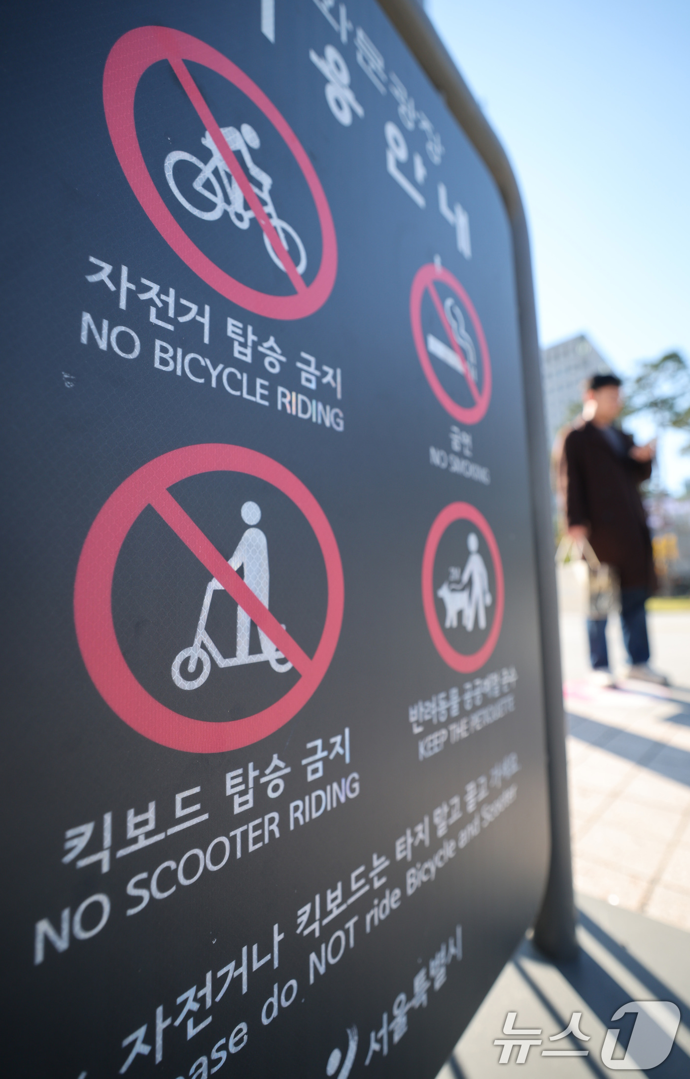 (서울=뉴스1) 임세영 기자 = 3일 서울 광화문광장에 킥보드 통행금지 표지판이 설치되어 있다.서울시가 지난 5월부터 마포구와 서초구 등 시내 2개 구간을 대상으로 전국 최초 '킥 …