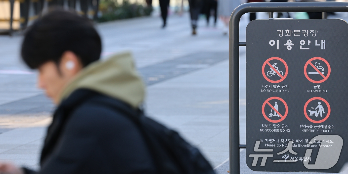 (서울=뉴스1) 임세영 기자 = 3일 서울 광화문광장에 킥보드 통행금지 표지판이 설치되어 있다.서울시가 지난 5월부터 마포구와 서초구 등 시내 2개 구간을 대상으로 전국 최초 '킥 …