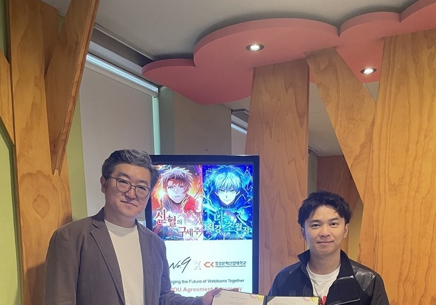 청강문화산업대, 日 웹툰 '신혈의 구세주' 제작사 넘버나인과 MOU