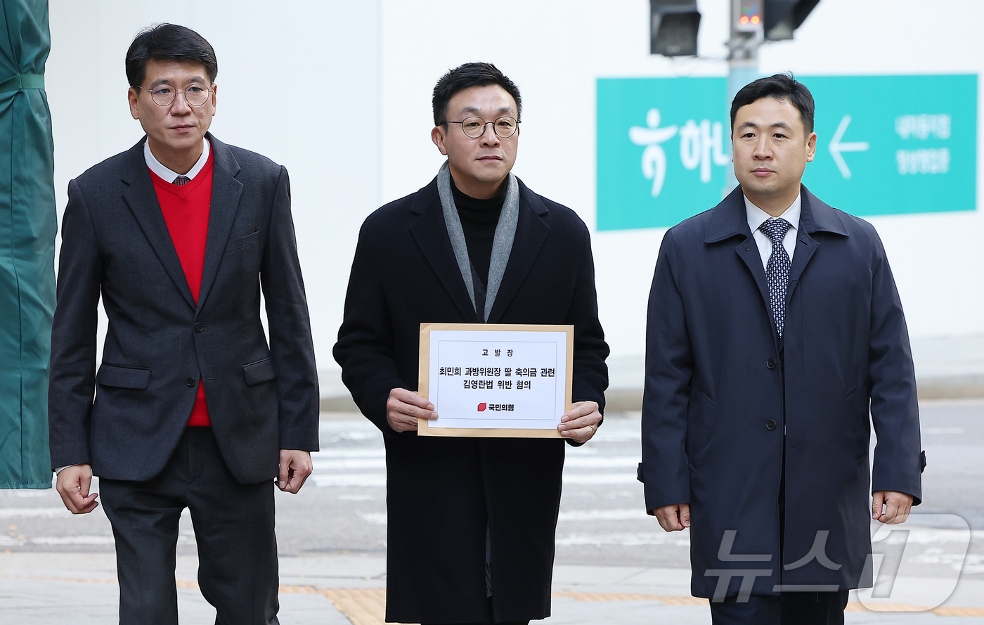 (서울=뉴스1) 김진환 기자 = 국민의힘 미디어법률단이 3일 오후 김영란법(부정청탁 및 금품 등 수수의 금지에 관한 법률) 위반 혐의로 더불어민주당 소속 최민희 과학기술정보방송통신 …