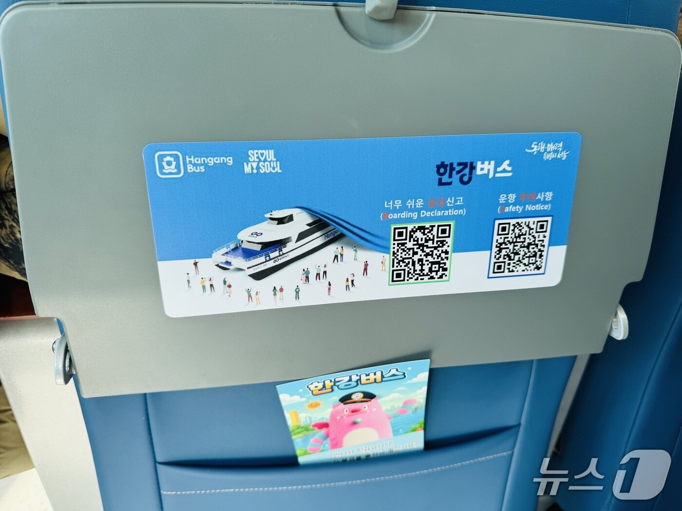 본문 이미지 - 자리마다 승선신고를 할 수 있는 QR코드가 붙어 있었지만, 신고 여부는 자율에 맡겨져 대부분 이용객이 절차를 생략했다. 2025.11.3/뉴스1 ⓒ News1 한지명 기자