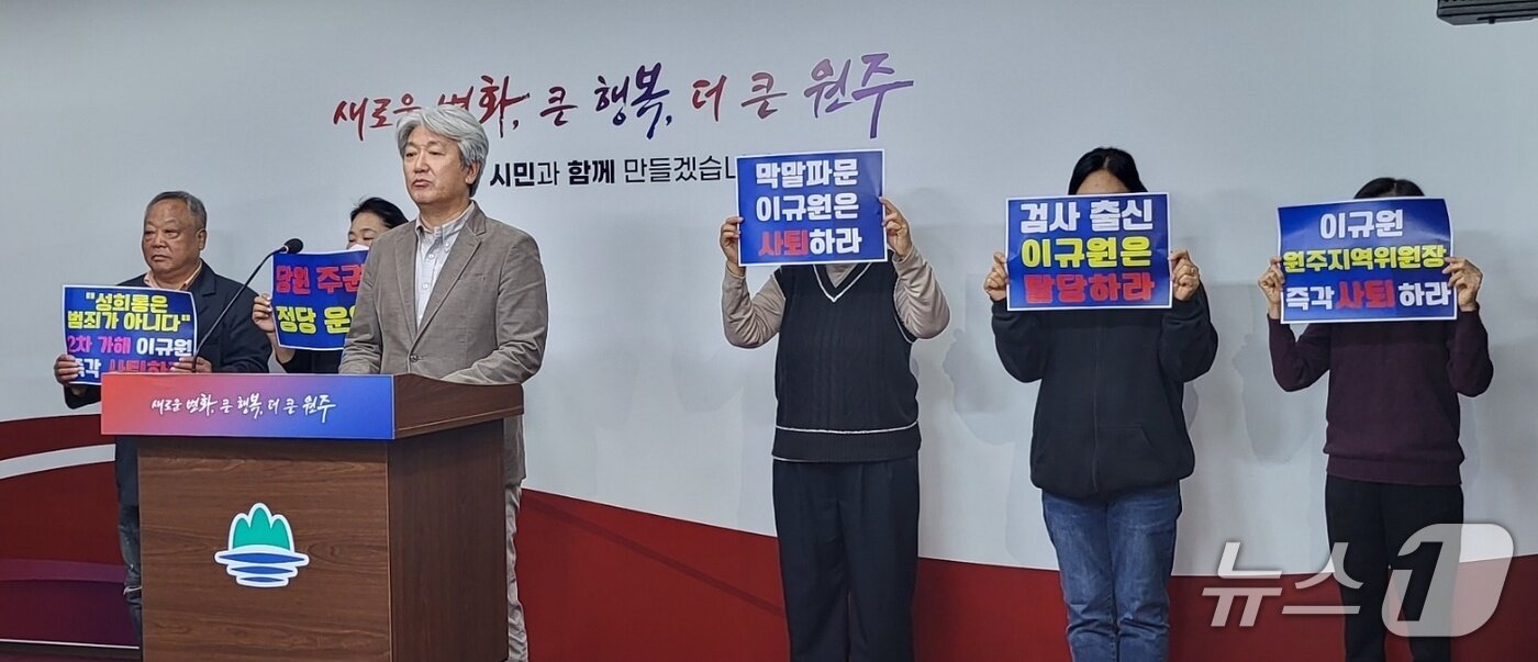 본문 이미지 - 조국혁신당 강원도당 원주지역위원회 평당원 모임 관계자들이 지난달 30일 강원 원주시청 브리핑룸에서 이규원 원주지역위원장의 사퇴를 촉구하는 입장을 밝히고 있다. 2025.11.1/뉴스1 신관호 기자