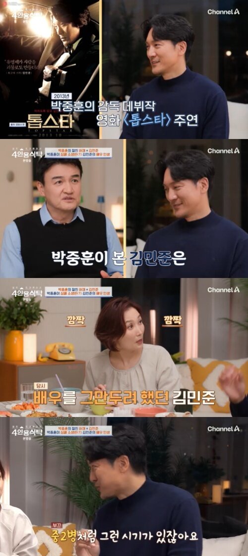 본문 이미지 - 채널A '4인용식탁' 캡처