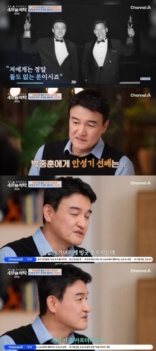 본문 이미지 - 채널A '4인용식탁' 캡처