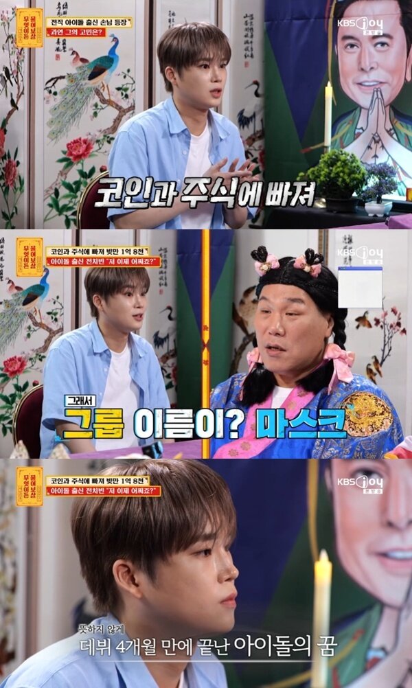 본문 이미지 - KBS Joy &#39;무엇이든 물어보살&#39;