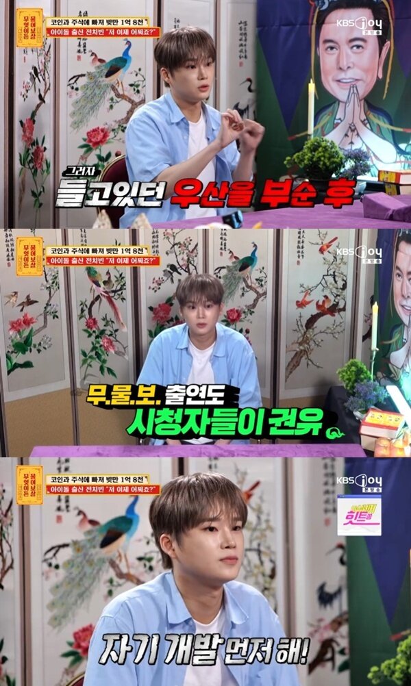 본문 이미지 - KBS Joy &#39;무엇이든 물어보살&#39;