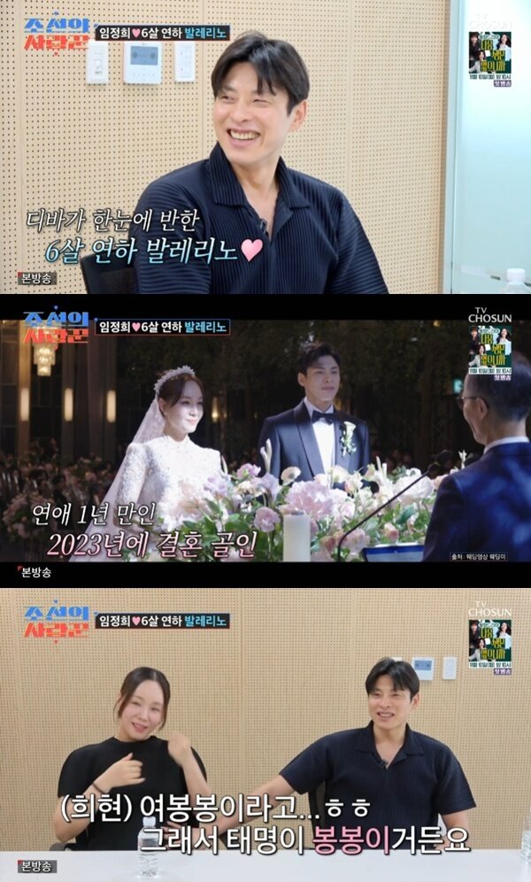 본문 이미지 - TV조선 '조선의 사랑꾼' 캡처