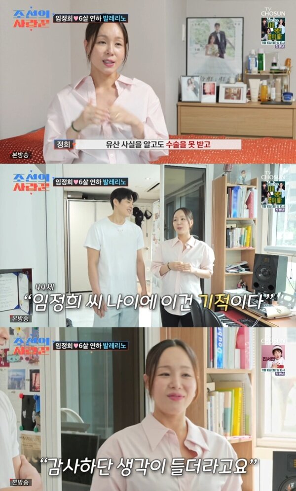 본문 이미지 - TV조선 '조선의 사랑꾼' 캡처