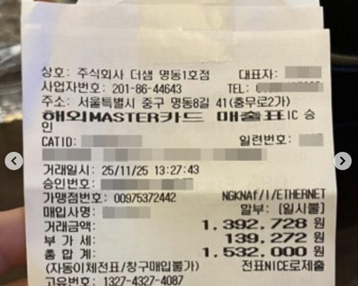 본문 이미지 - 사기피해를 호소한 일본인 관광객이 공개한 영수증. 출처=인스타그램