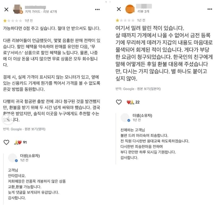 본문 이미지 - 사기피해를 호소한 일본인 관광객과 더샘 매장측 대화 내용. 출처=인스타그램