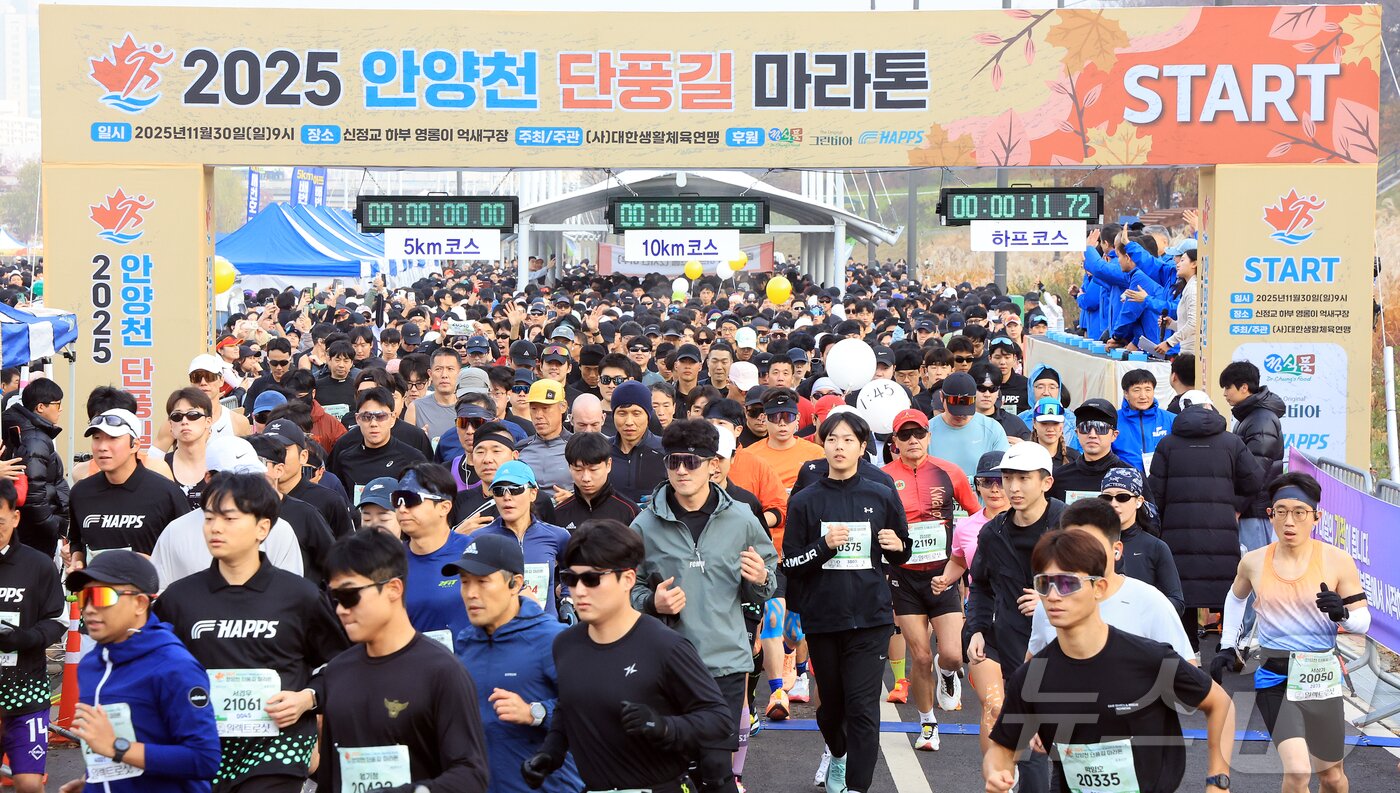 본문 이미지 - 30일 오전 서울 영등포구 문래동 영롱이억새구장에서 열린 2025 안양천 단풍길 마라톤에 참가한 마라토너들이 힘차게 출발하고 있다. 2025.11.30/뉴스1 ⓒ News1 김진환 기자