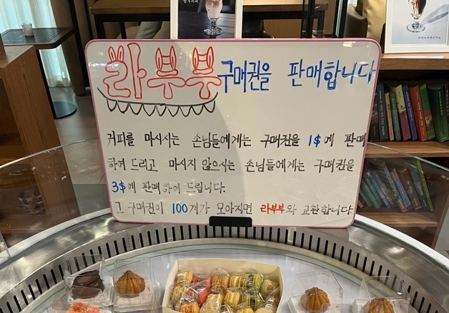 北에도 '라부부' 열풍?…"'짝퉁 스벅'서 커피 100잔 마시면 선물로 준다"