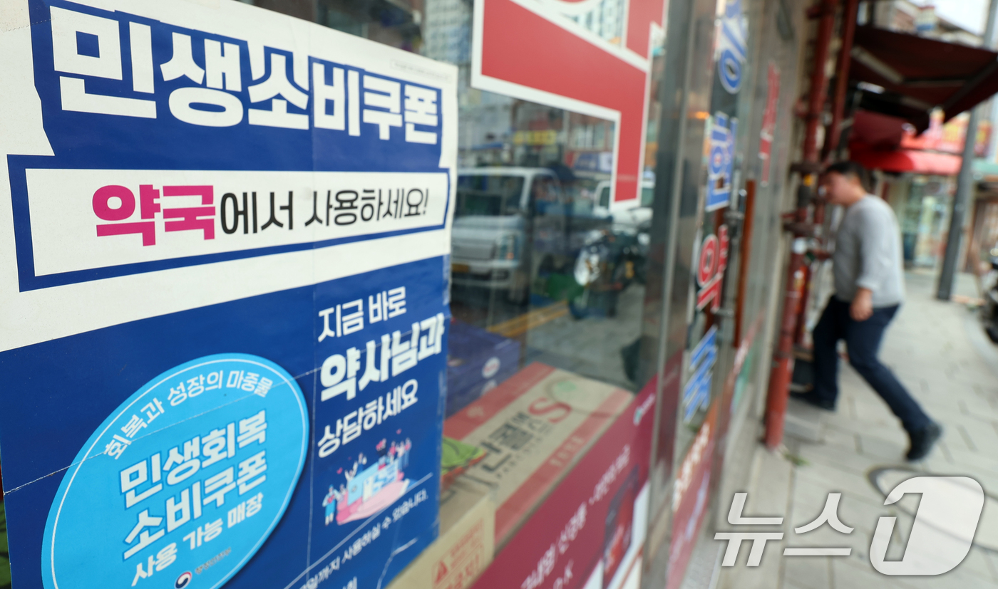 (서울=뉴스1) 김명섭 기자 = 소비 활성화와 내수 진작을 위해 지급한 1·2차 ‘민생회복 소비쿠폰’ 사용이 30일 밤 12시 만료된다. 행정안전부에 따르면 지난 23일 기준 신용 …