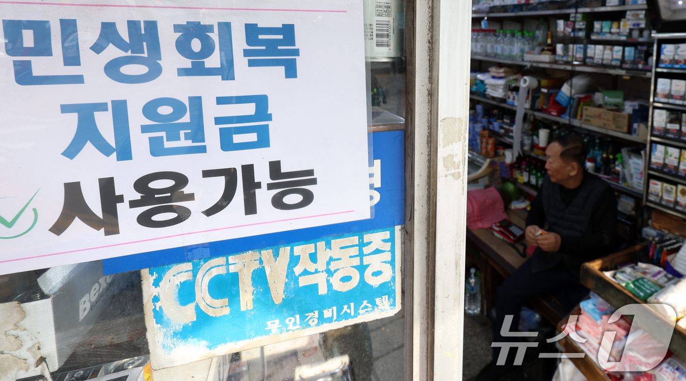 (서울=뉴스1) 김명섭 기자 = 소비 활성화와 내수 진작을 위해 지급한 1·2차 ‘민생회복 소비쿠폰’ 사용이 30일 밤 12시 만료된다. 행정안전부에 따르면 지난 23일 기준 신용 …