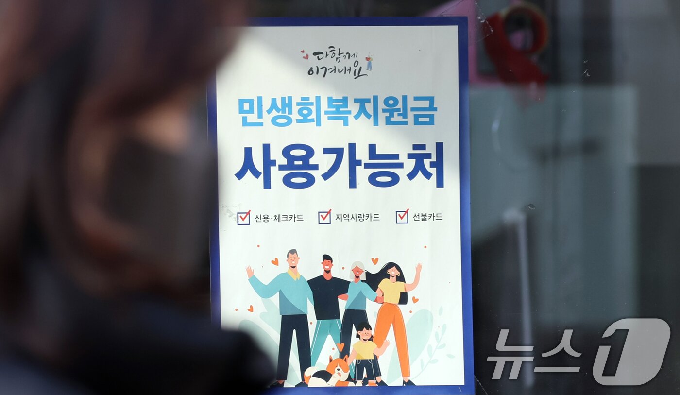 본문 이미지 - 서울 중구 상점에 민생회복지원금 사용처 안내문이 걸려 있다. 2025.11.30/뉴스1 ⓒ News1 김명섭 기자