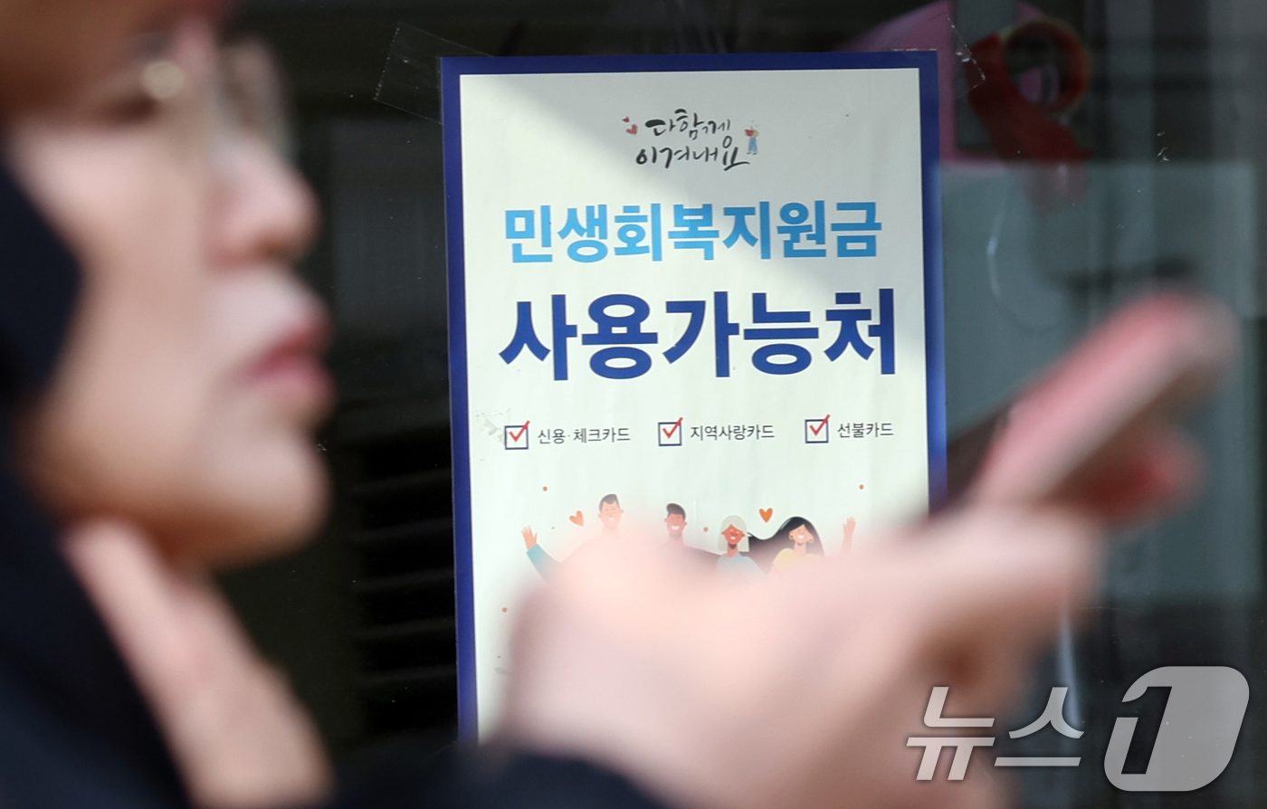 (서울=뉴스1) 김명섭 기자 = 소비 활성화와 내수 진작을 위해 지급한 1·2차 ‘민생회복 소비쿠폰’ 사용이 30일 밤 12시 만료된다. 행정안전부에 따르면 지난 23일 기준 신용 …