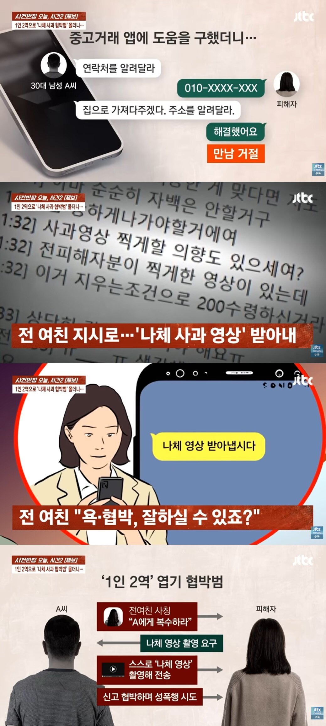 본문 이미지 - &#40;JTBC &#39;사건반장&#39; 갈무리&#41;