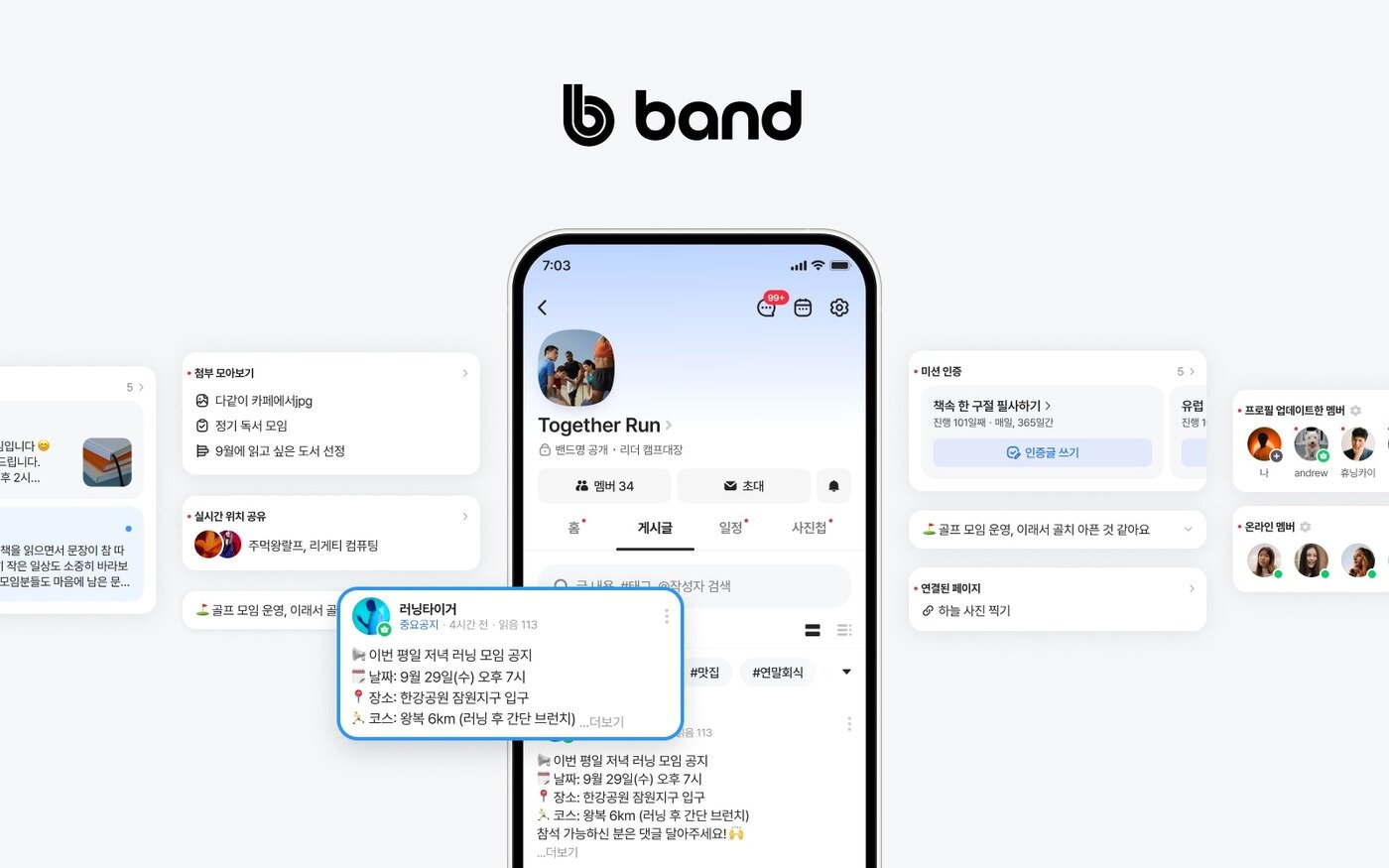 본문 이미지 - 네이버 밴드 개별 홈(네이버 제공)