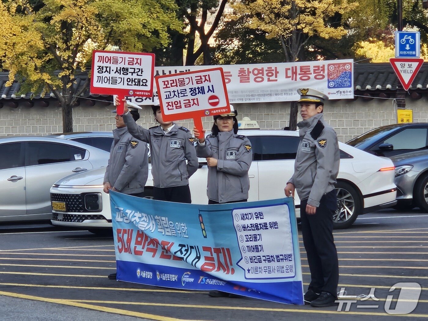 본문 이미지 - 4일 서울시 종로구에서 경찰이 5대 반칙운전 근절 캠페인을 벌이고 있다. 2025.11.04/ⓒ 뉴스1 유채연 기자