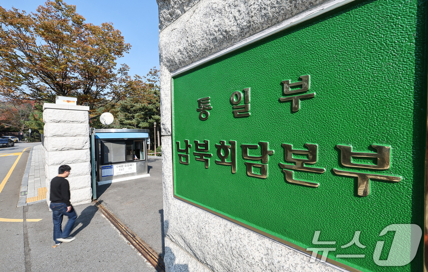 (서울=뉴스1) 김도우 기자 = 윤석열 정부 때 대폭 축소된 통일부의 남북 교류 및 회담 기능이 4일 복원됐다.통일부에 따르면 지난달 15~27일에 입법예고 절차를 거친 '통일부와 …