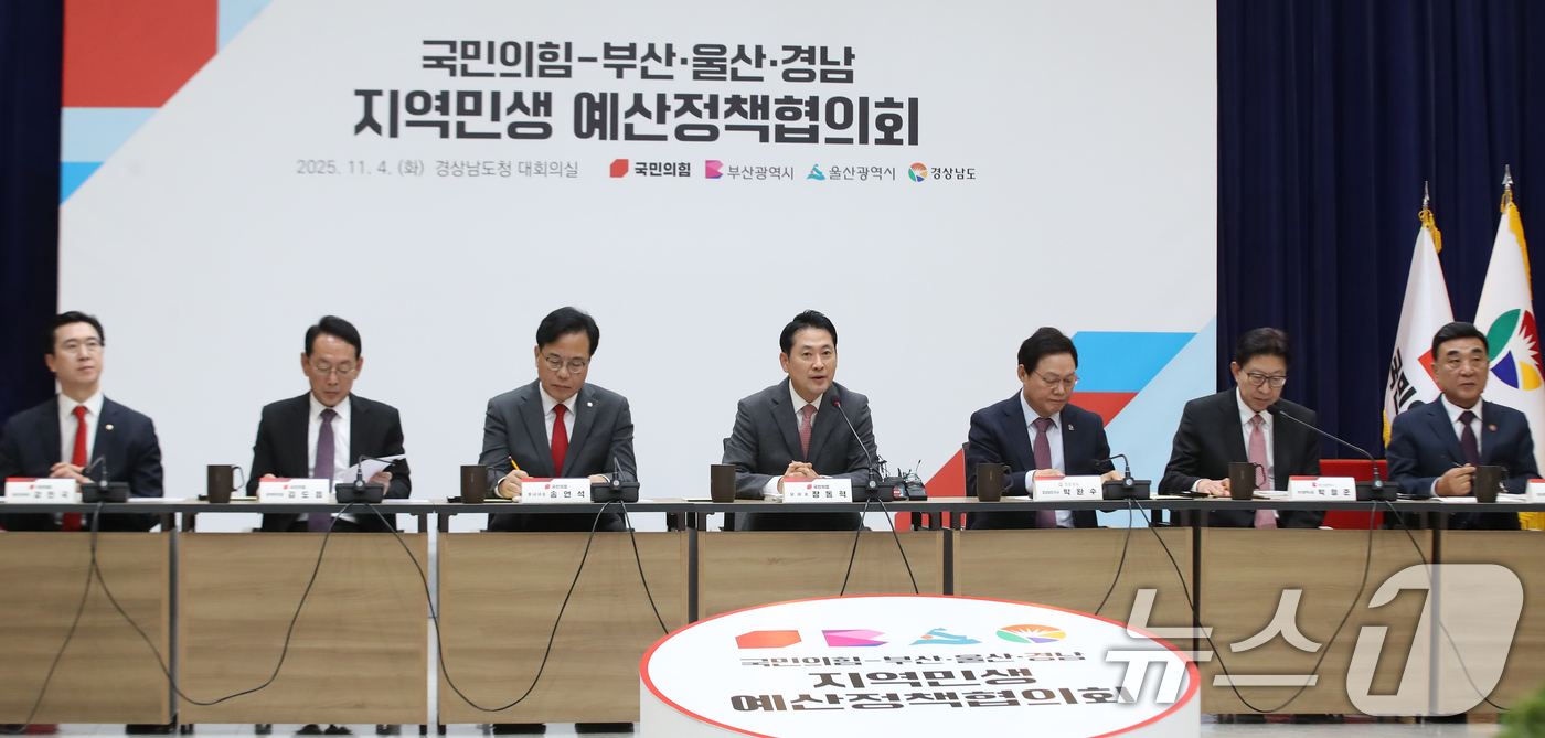 (창원=뉴스1) 윤일지 기자 = 장동혁 국민의힘 대표가 4일 오후 경남 창원 의창구 경남도청에서 열린 국민의힘 부산·울산·경남 지역민생 예산정책협의회에서 발언하고 있다.  2025 …