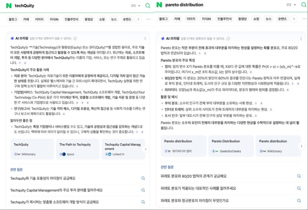 본문 이미지 - &#40;AI 브리핑 검색 화면 갈무리&#41;