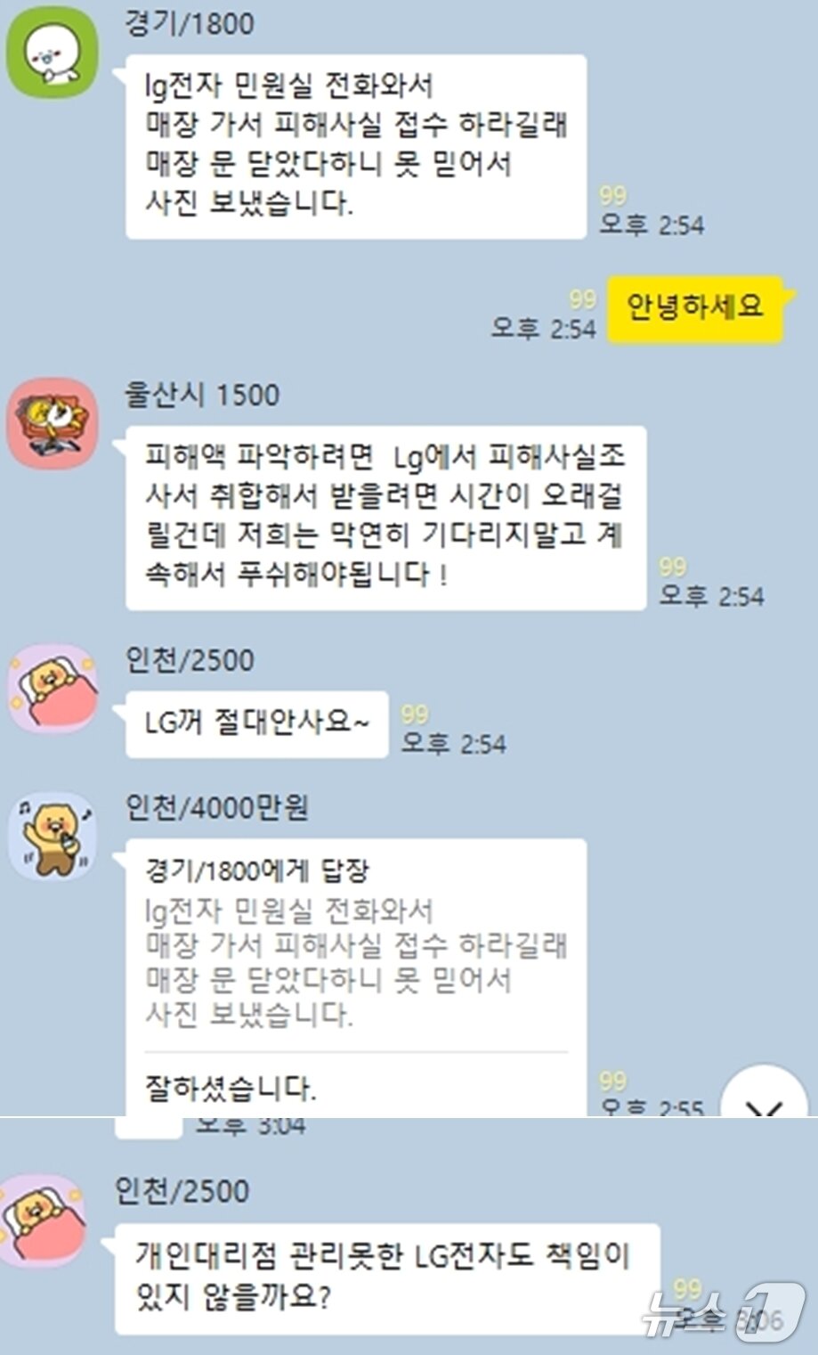 본문 이미지 - 피해자들의 제보내용. 출처=카카오톡 오픈채팅방 피해자들 모임.