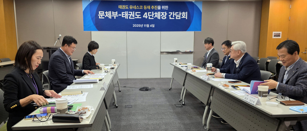 김대현 차관, 태권도 4단체장과 간담회