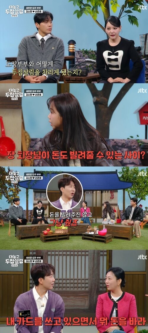 본문 이미지 - JTBC '대놓고 두 집 살림' 캡처