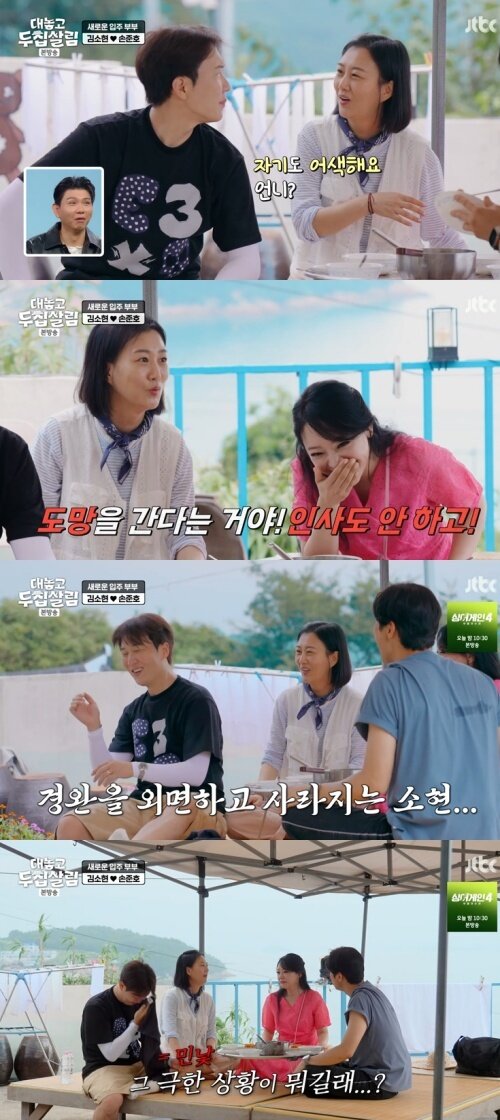 본문 이미지 - JTBC '대놓고 두 집 살림' 캡처