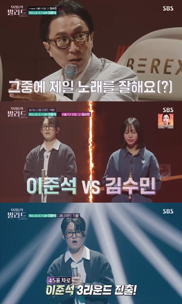 본문 이미지 - SBS &#39;우리들의 발라드&#39; 캡처