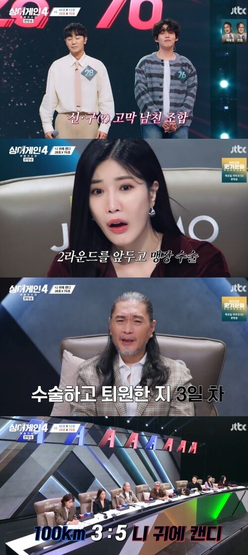 본문 이미지 - JTBC '싱어게인4' 캡처